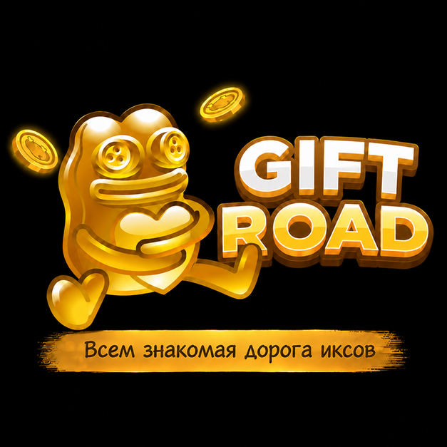 Gift Road